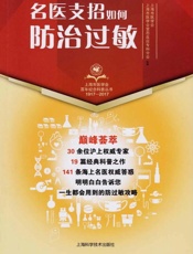 名医支招·如何预防过敏