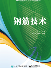钢筋技术