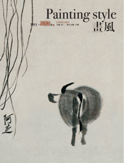 画风：湖湘卷