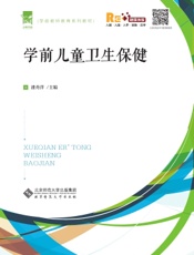 学前儿童卫生保健