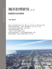 城市治理研究