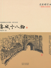 蓉城十八拍