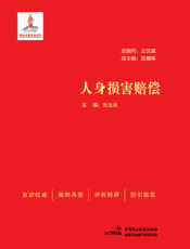 人身损害赔偿