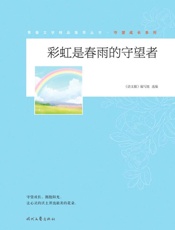 彩虹是春雨的守望者