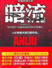 暗流