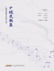 广德民歌集