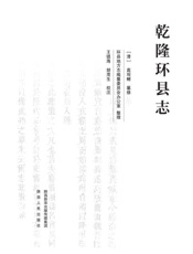 乾隆环县志