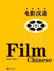 电影汉语