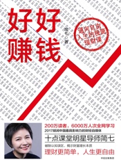 好好赚钱