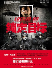 锁定目标