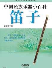 中国民族乐器小百科——笛子