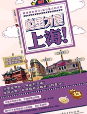 这里才是上海