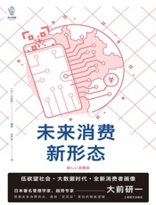 未来消费新形态