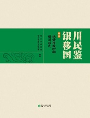 银川移民图鉴（卷4）　扶贫开发时期银川移民