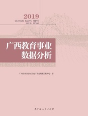 2019广西教育事业数据分析