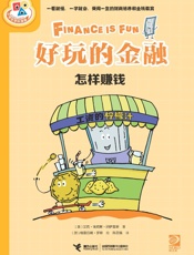 好玩的金融.怎样赚钱