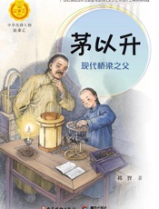 茅以升：现代桥梁之父