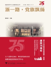 浙一路·党旗飘扬
