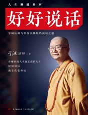 好好说话）