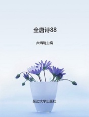 全唐诗88