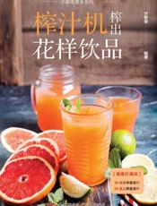 榨汁机榨出花样饮品