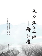 天府文化之源：都江堰