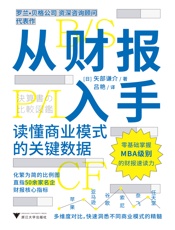 从财报入手：读懂商业模式的关键数据