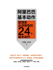 阿里巴巴基本动作