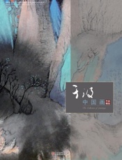于波中国画作品精选