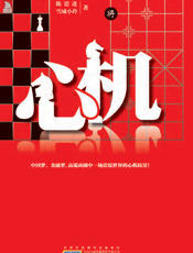 心机