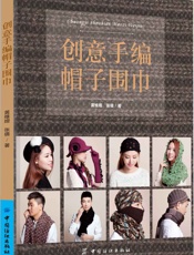 创意手编帽子围巾