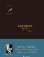 克莱尔家的夜晚