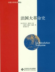 法国大革命史