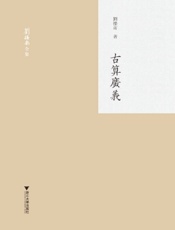 古算广义