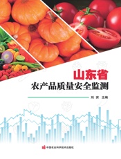 山东省农产品质量安全监测