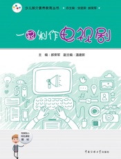 一起制作电视剧