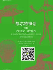 凯尔特神话