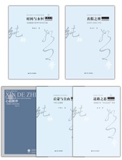 纯粹哲学系列