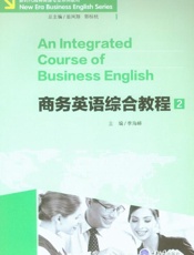 商务英语综合教程（2）