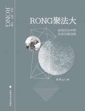 RONG聚法大　新闻宣传中的思政实践创新