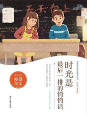 时光是最后一排的悄悄话