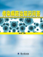 传染病防治知识问答