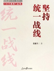坚持统一战线