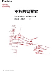 不朽的钢琴家