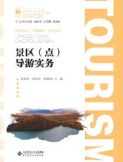 景区（点）导游实务