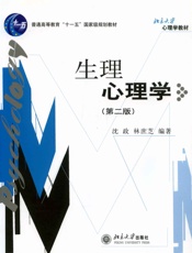 生理心理学
