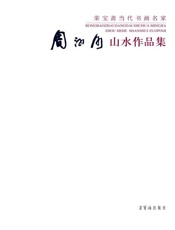 周河河山水作品集