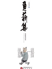 负薪集：吕新景诗词选