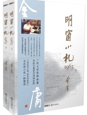 明窗小札1963