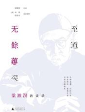 至道无餘蕴矣